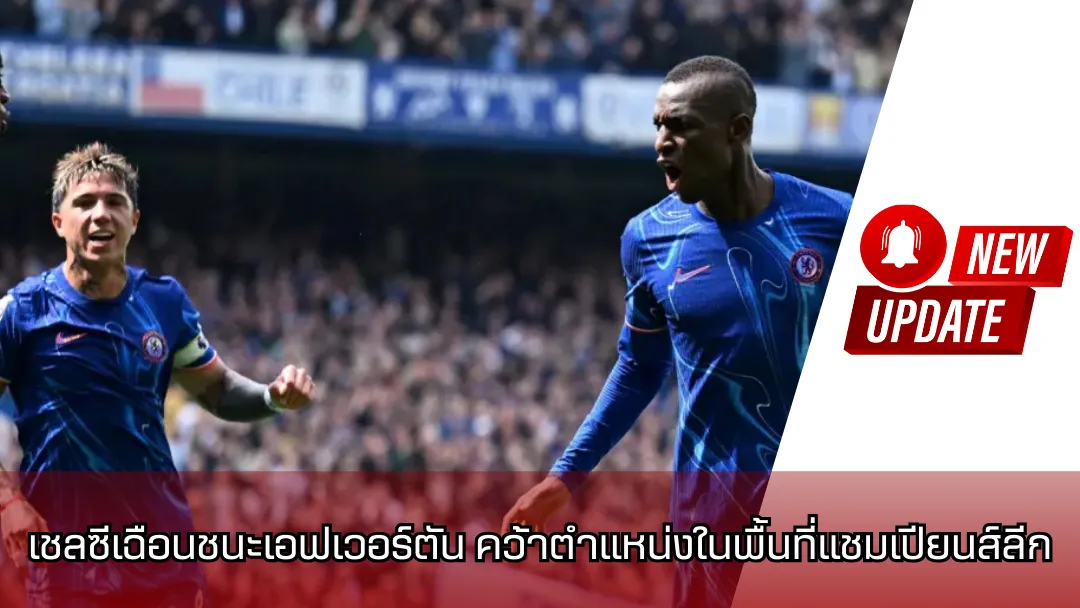 เชลซี